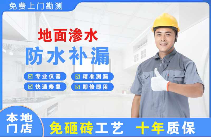 江汉地面渗水维修